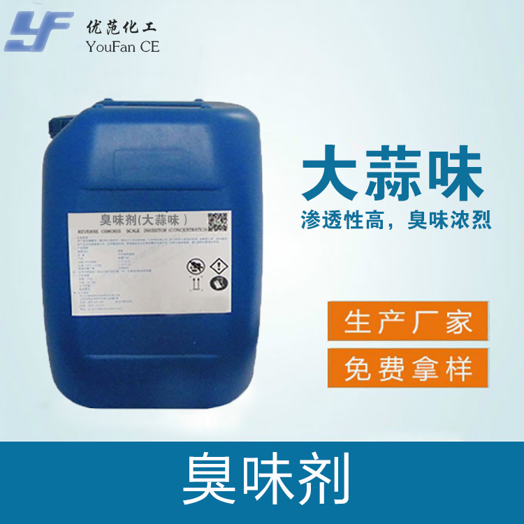 防丢水剂（大蒜味）