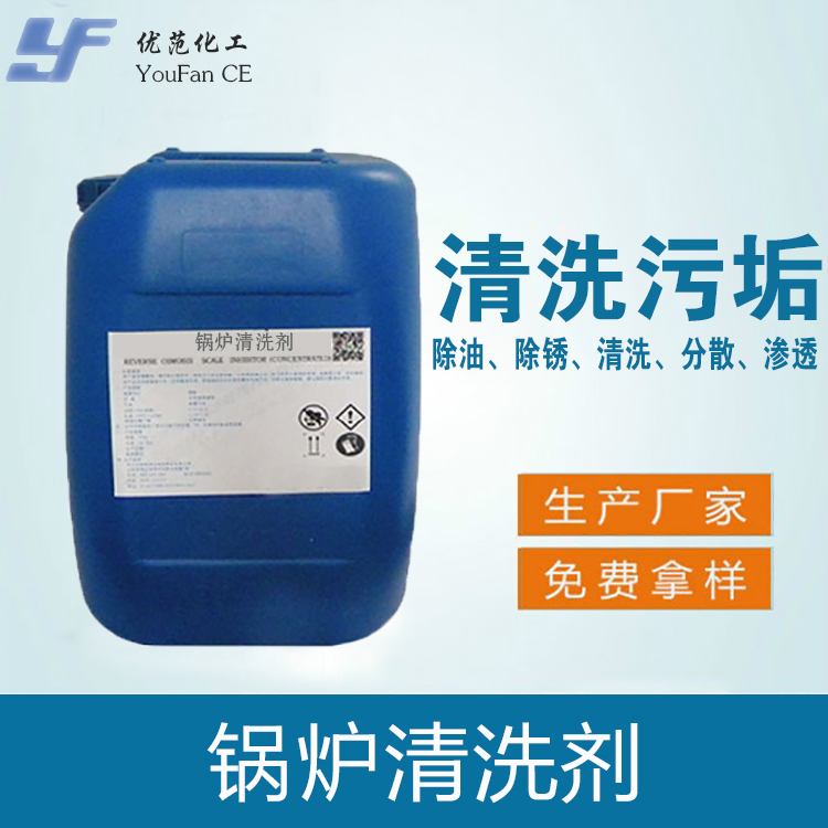 锅炉清洗剂