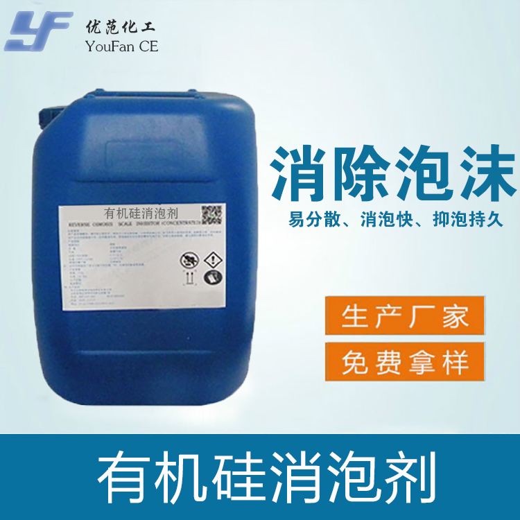 有机硅消泡剂