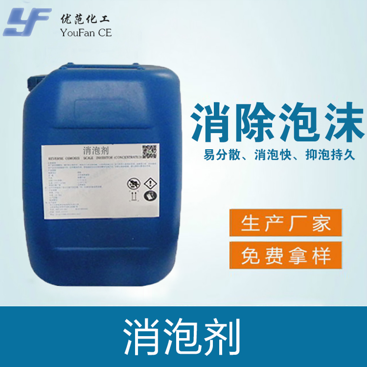 消泡剂