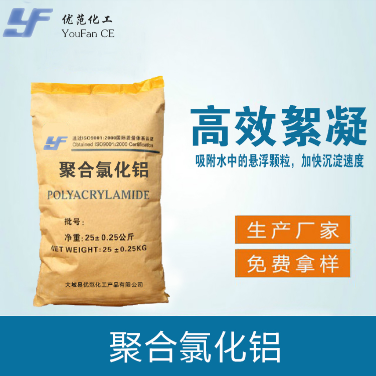 聚合氯化铝