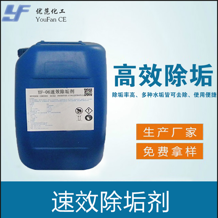 除垢剂