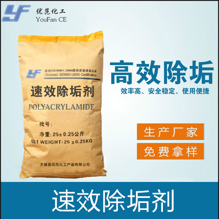 速效除垢剂