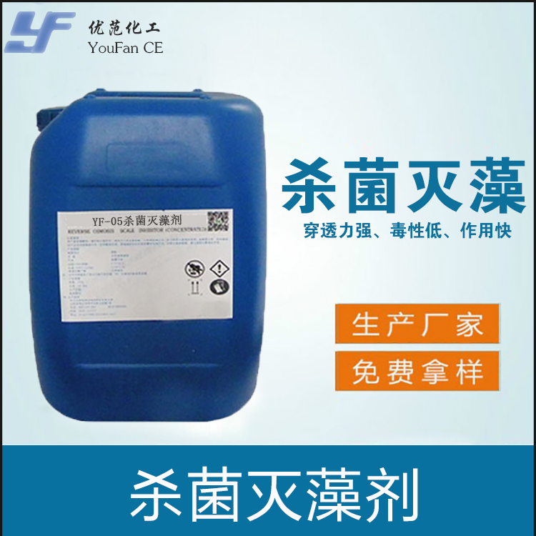 杀菌灭藻剂