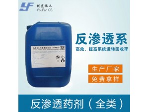 反渗透药剂