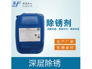 除锈剂