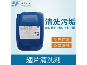翅片清洗剂