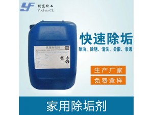 家用除垢剂