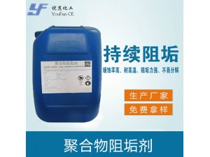 聚合物阻垢剂