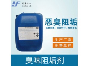 恶臭味臭味剂