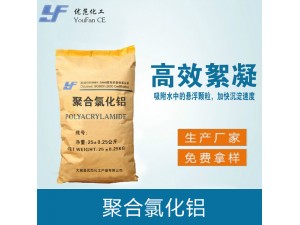 聚合氯化铝