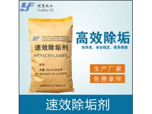 速效除垢剂