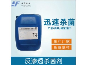 反渗透膜杀菌剂